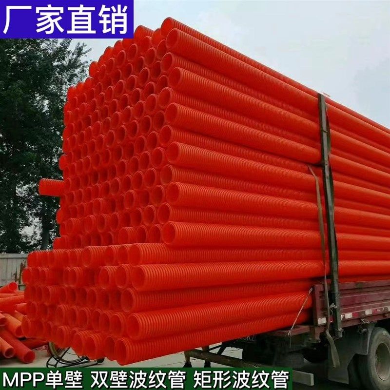 MPP电力管电缆保护管HFB单壁承压波纹管IFB双壁穿线管通讯直埋管