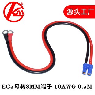 全铜加粗5.3平方10号硅胶线EC5转O型端子线ec5母座端子连接延长线