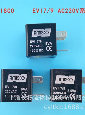 EVI7/9AC220V5VA6VA8.5VA换向电磁阀线圈4V210310线圈AMISCO