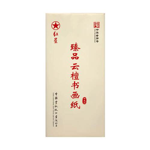 红星牌宣纸书画纸云檀书法专用作品纸四尺六尺生宣半生熟宣纸