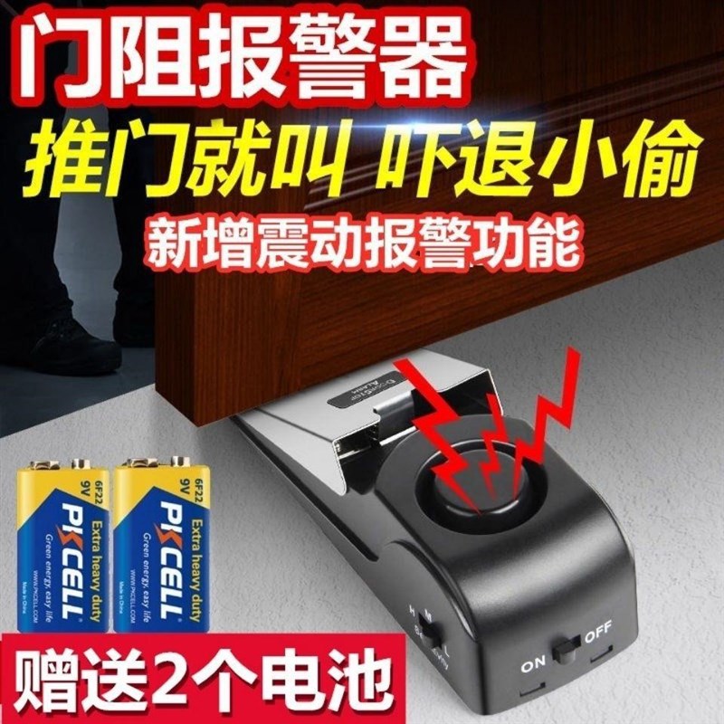 防贼开门防撞门阻防盗震动报警器旅行旅馆酒店器家用门窗门缝门塞