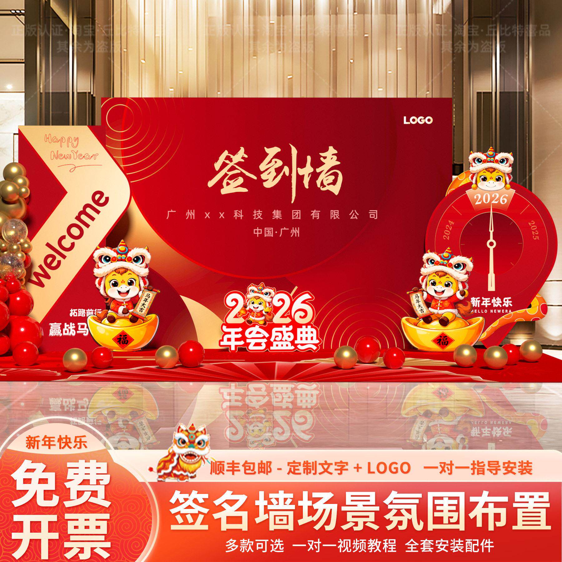 马新年会现场景布置装饰2026开门红元旦美陈氛围签名背景墙kt展板