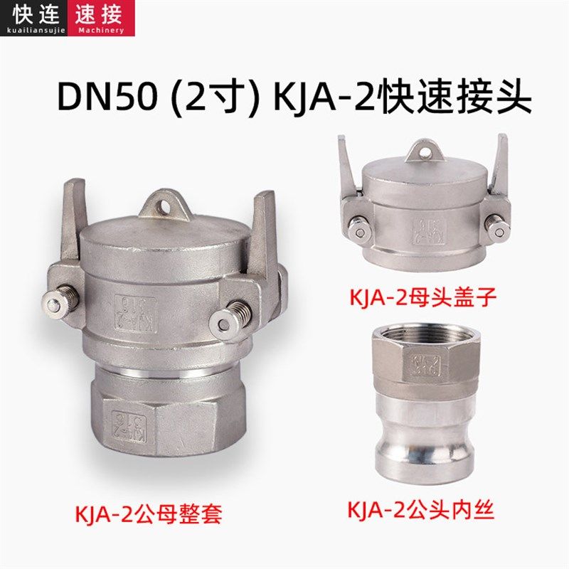 304不锈钢槽罐车卸车液压接头 KJA/KJB1寸2寸DN25/50液氨快速接头,标准件/零部件/工业耗材,液压接头,淘宝优惠券,粉丝福利购,淘宝优惠卷