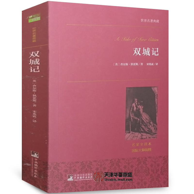 Ë«³Ç¼ÇÕý°æ°üÓÊÖÐÎİæ È«Òë±¾ÖÐÑë±àÒë³ö°æÉç È«±¾ÎÞɾ¼õµÒ¸üË¹ÖøËÎÕ×ÁØÒë ÊÀ½çÃûÖøÐ¡ËµÑ§ÉúÖ¸¶¨¶ÁÎï¿ÎÍâÊé¼®