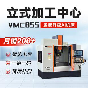 厂家直销855立加/VMC650/VMC850/VMC1160加工中心/1270/1580立加
