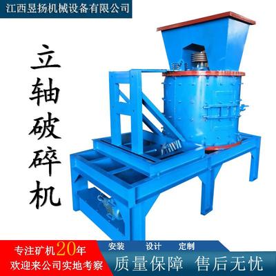 立轴破碎机制砂机花岗岩粉碎沙石料鹅卵石粉碎球磨机械磨碎设备