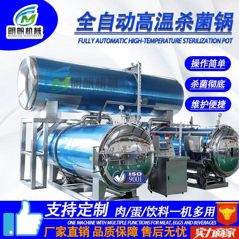 食品糍粑杀菌设备杀菌釜商用高温杀菌锅燕窝小金碗喷淋杀菌机,机械设备,消毒灭菌设备,淘宝优惠券,粉丝福利购,淘宝优惠卷