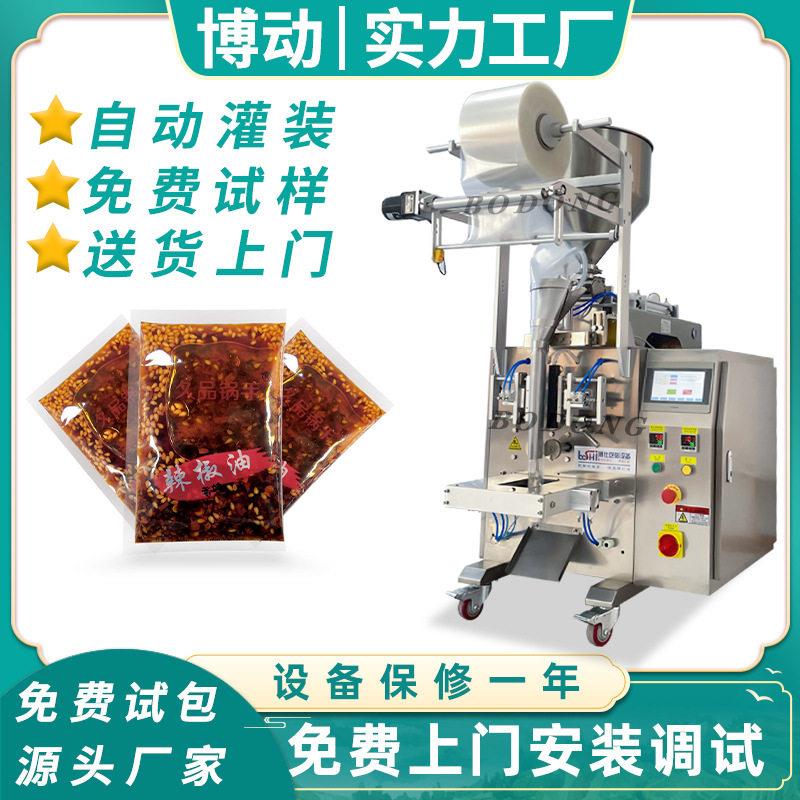 调料液体包装机酱油麻香酱辣椒油自动定量称重封口机番茄酱包装机