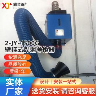 焊烟净化器器脉冲型单臂双臂焊接烟尘除尘器 1500G壁挂式