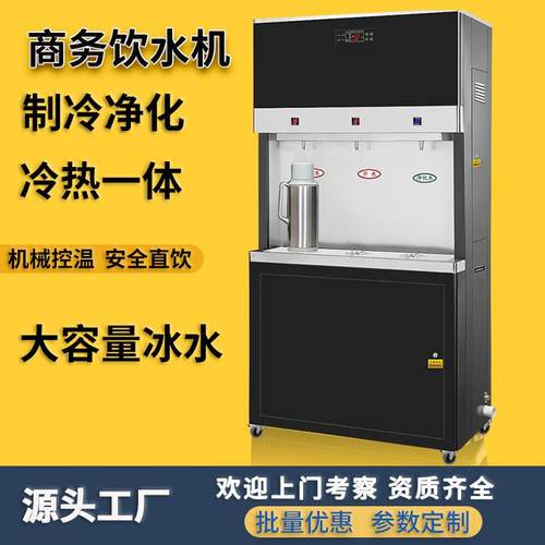 商务饮水机冰水大容量制冷净化直饮机单位公共喝水器冷热一体