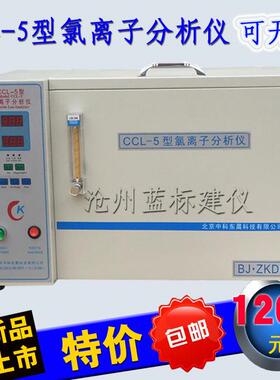 水泥氯离子分析仪测水泥氯离子含量试验仪器CCL-5型氯离子测定仪