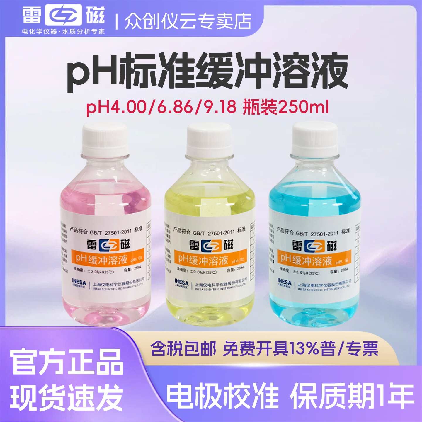 雷磁pH缓冲溶液提供MSDS图片