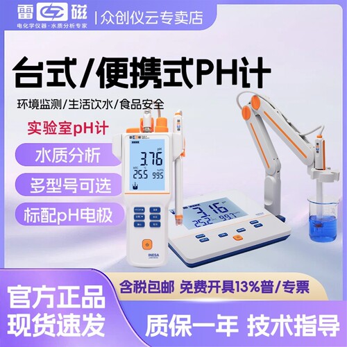 雷磁PH计酸度计咨询可享优惠
