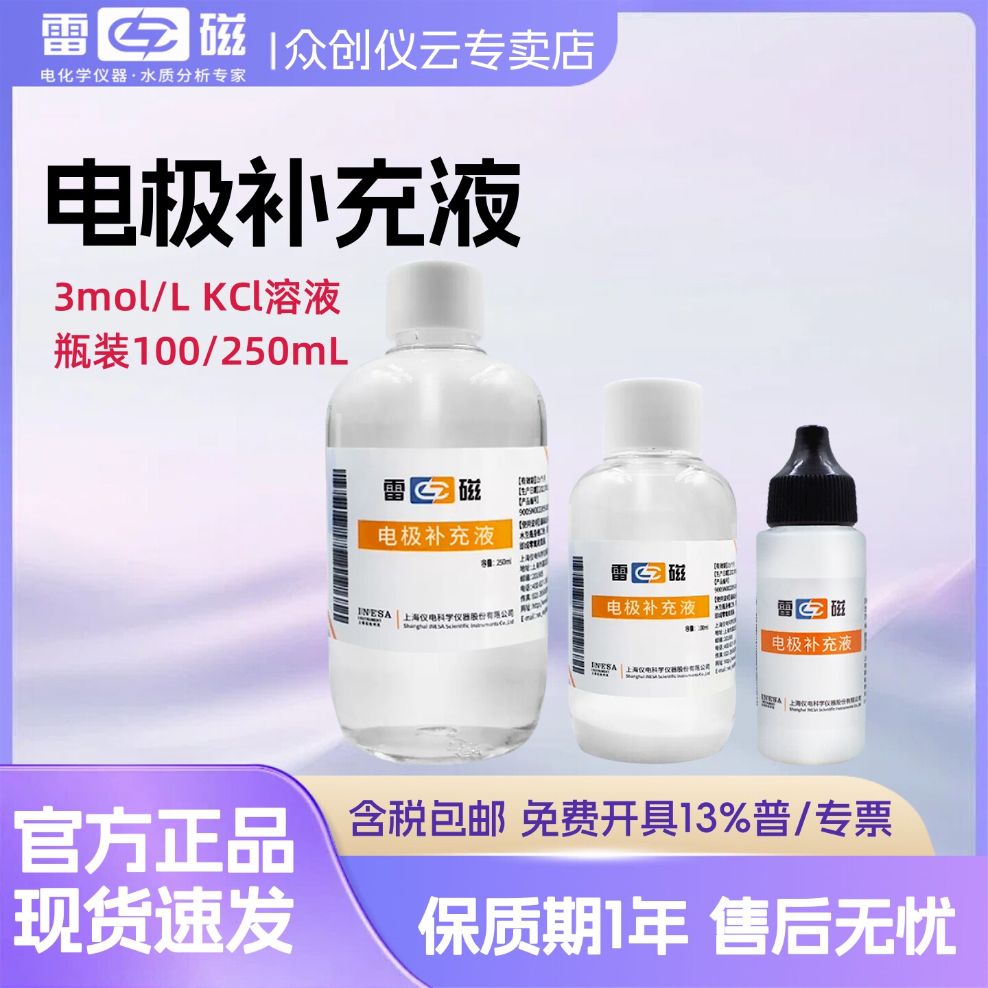 雷磁电极补充液/保护液欢迎咨询图片
