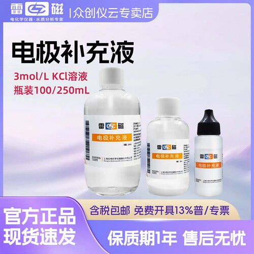 雷磁电极补充液/保护液欢迎咨询