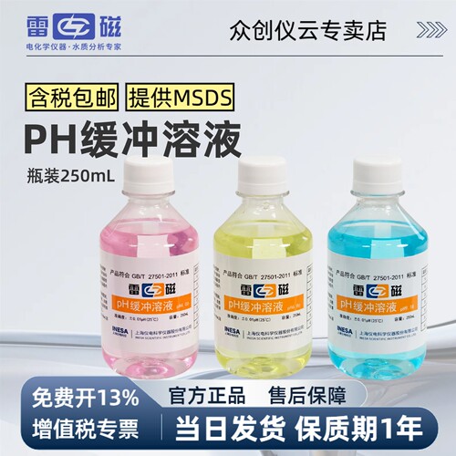 雷磁pH缓冲溶液提供MSDS