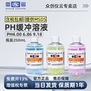 雷磁 PH缓冲溶液实验室标准缓冲液酸度计校准校正液