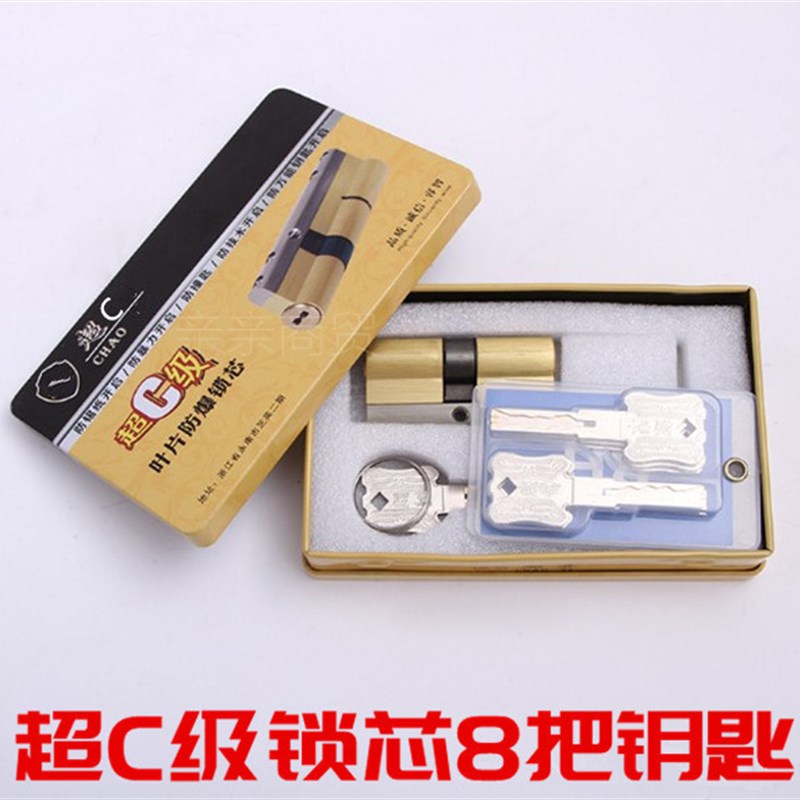 全铜双面叶片超c级防盗门锁芯 大门铁门通用超级锁具.防锡纸开启