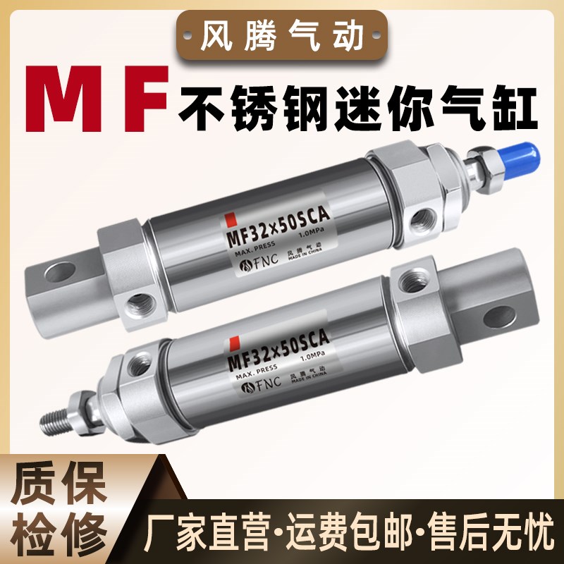 气动MFC不锈钢迷你气缸复动型可调行程带磁MF 20/25/32T/40-100CM