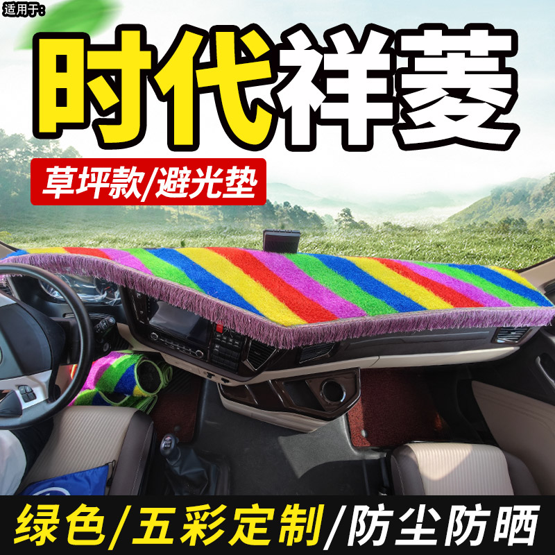 适配田祥菱Mg1V1M2货车用品装饰仪表台布遮光垫避光垫