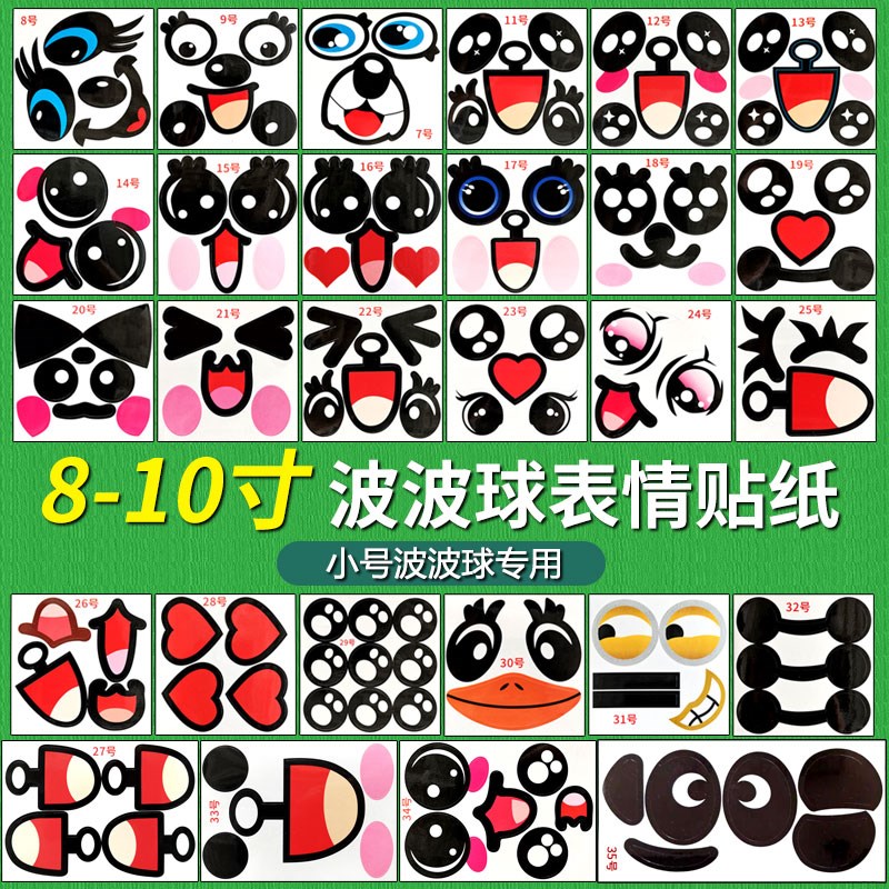球表情贴纸小号嘴巴t眼睛睫毛气球造型青蛙8-10寸