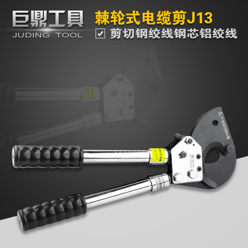 机械手动线缆剪刀J13s棘轮式电缆剪钢绞线钢芯铝绞线断线钳齿轮剪
