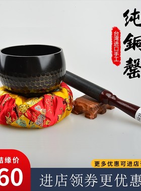 台湾铜磬纯铜罄钵音碗摆件引罄修行S钵法器铜庆用品