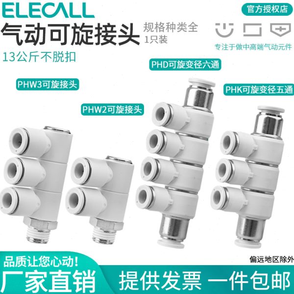 伊莱科PHW/D/K可旋转360°快速插气动接头变径气管/外螺纹L弯气缸