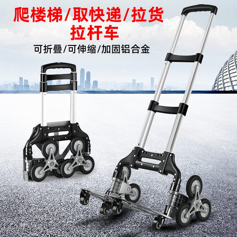 爬楼梯神器搬运车上下楼s手拉车折叠便携推车拉货家用非电动爬楼