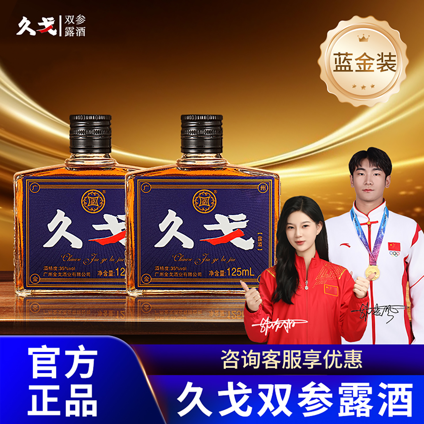久戈露酒125ml小瓶装35度纯粮人参枸杞酒配制中老年滋补养生酒男