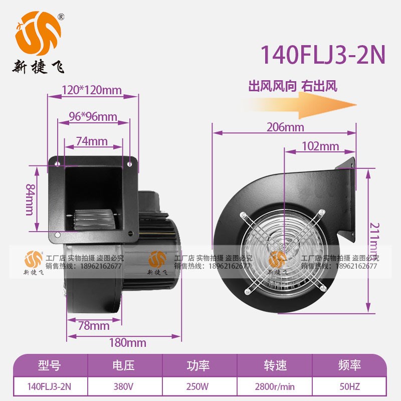 苏州新捷飞XJF 140FLJ3-2N 离心风机 纯铜机芯 挤出机螺杆机 吹膜