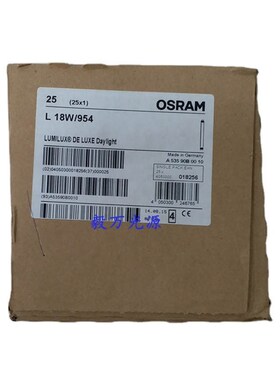 OSRAM欧司朗L 18W/954 LUMILUX de Luxe Daylight对色灯管