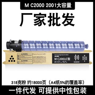 C2500复印机墨粉盒 拓威适用理光IM Ricoh MC2001L C2000粉盒