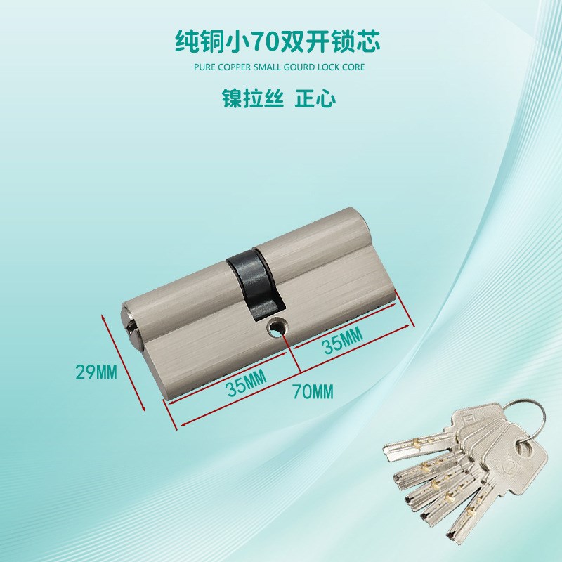 29MM高小葫芦70正心偏心纯铜锁芯75/80/85/90隐形木门室内门锁芯
