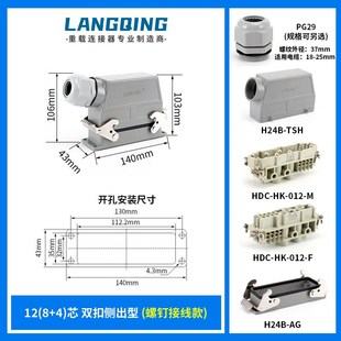 重载连接器矩形大电流80A插头HDC 004芯6针12航空插座14接插件