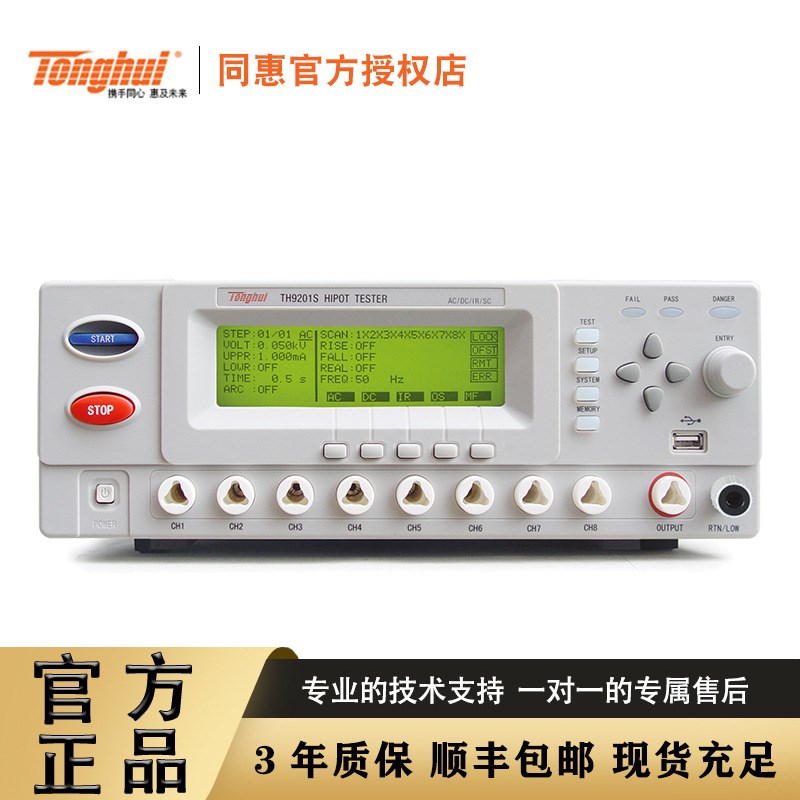 常州同惠 TH9201C型电气安规交直流耐压绝缘测试仪