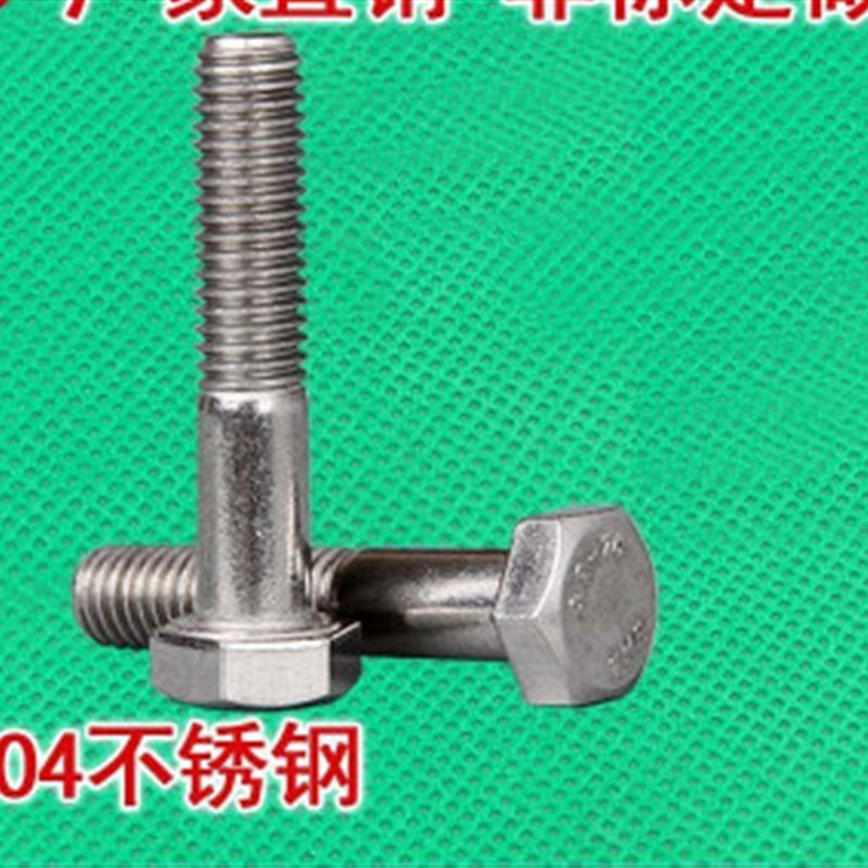 M24304不锈钢粗杆半牙六角头螺丝 外六角螺栓DIN931 M27