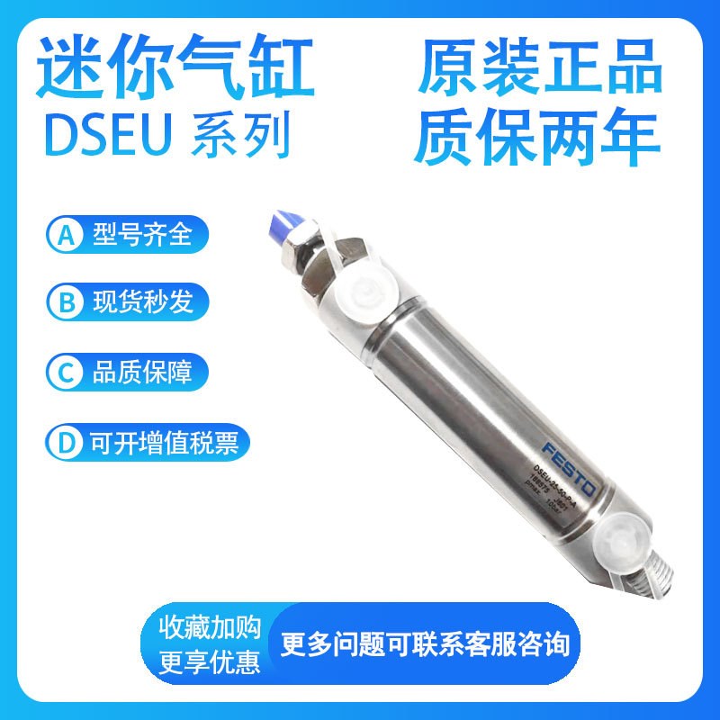 德国FESTO费斯托气缸DSEU-12-5-10-15-20-25-30-40-50-A-P迷你型