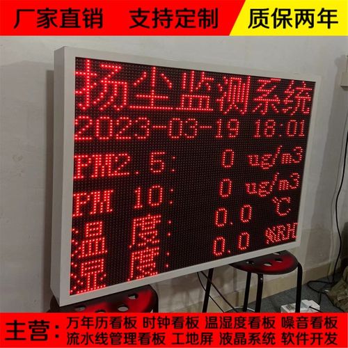 工地噪音扬尘在线监测系统温湿度传感器自动采集风速风向电子看板