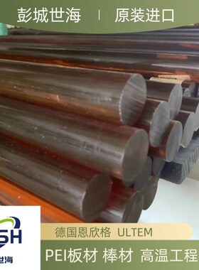 原装进口黑白色 琥珀色PEI板ULTEM1000(聚醚酰亚胺)工程塑料板
