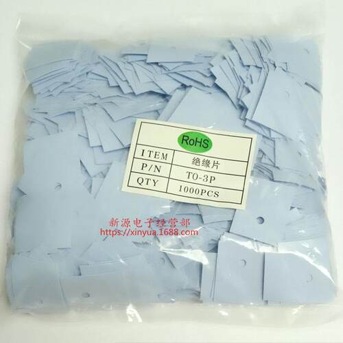 TO-3P 绝缘片TO-247 矽胶片 20*25 绝缘垫片 云母片 1包1000个