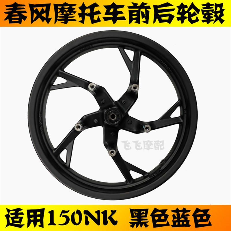 适用CF春风K150K前后轮毂CF150-3钢圈铝轮轮Y辋前轮圈原厂