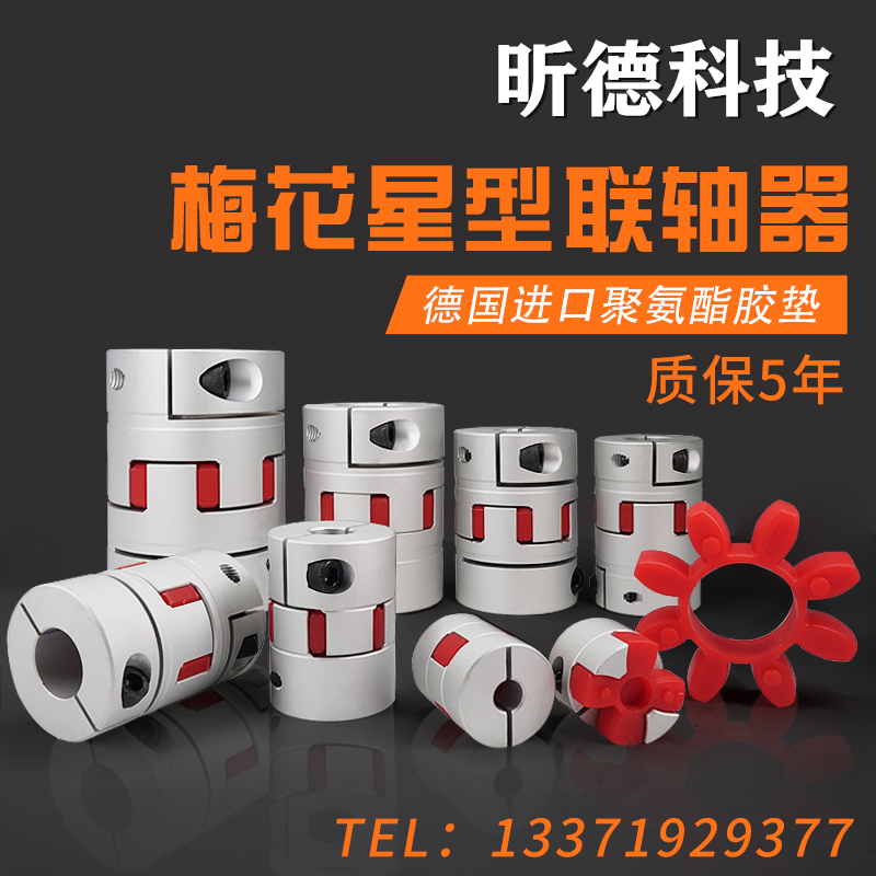 滚珠丝杆数控机车床铝合金联轴器 伺服电机R弹性星型节连轴器
