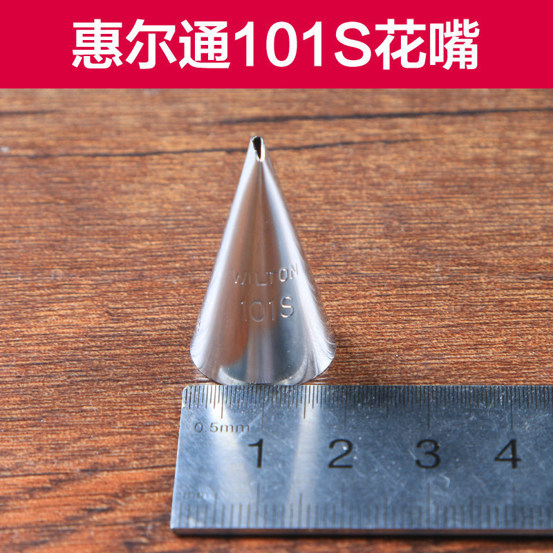 wilo通裱花嘴 101S 小号 糖霜饼干玫瑰花Y瓣造型花嘴