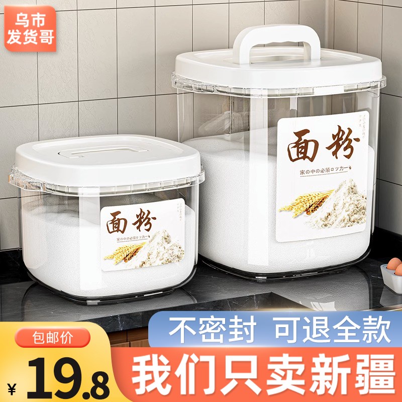 新疆包邮密封米桶厨房家用u米缸面粉杂粮塑料收纳盒防潮防虫计量