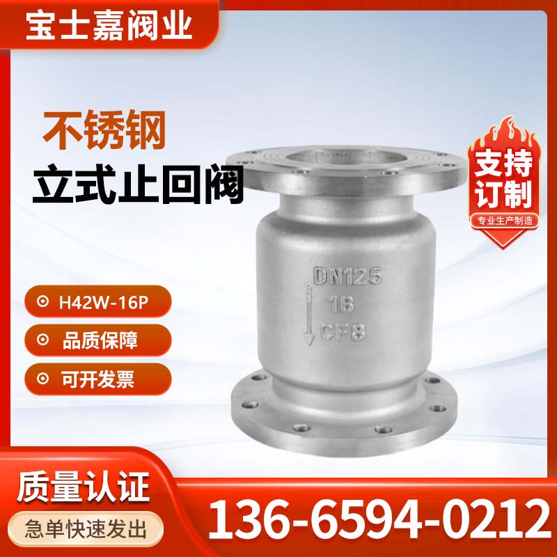 304立式止回阀J42W-16P 不锈钢法兰式止逆阀 单向阀D1U5 D50-D3