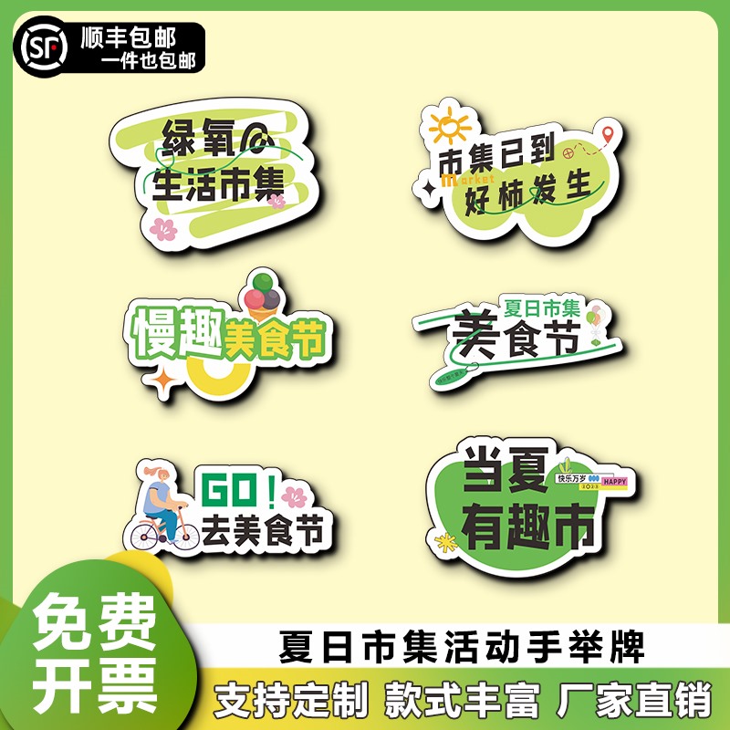 美食节手持牌夏日市集户外活动潮流创意广告牌手S举牌k板定制异型