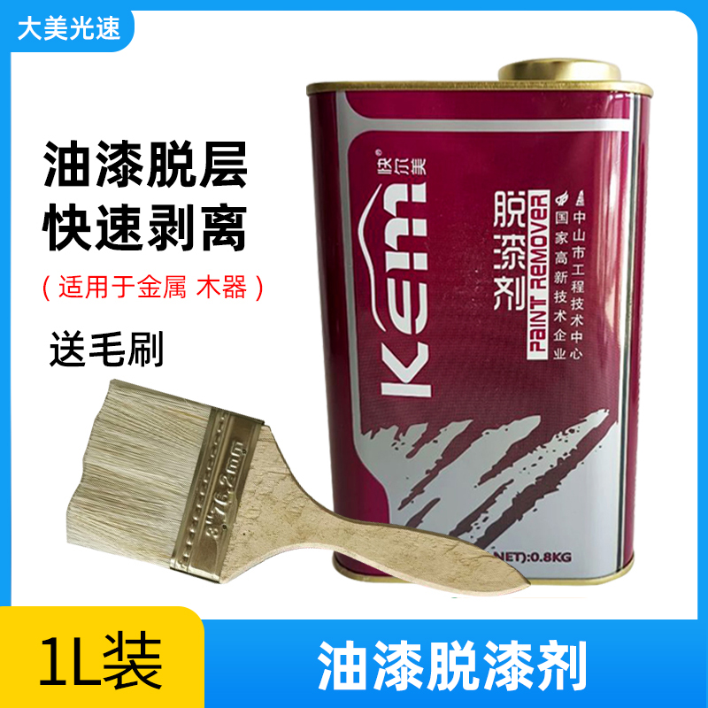 脱漆剂去油漆清除剂 p金属漆面除漆剂汽车家具实木油漆脱层去除剂