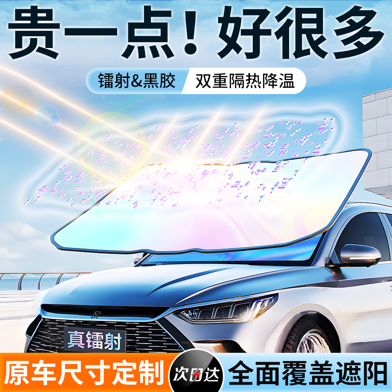 汽车遮阳前挡隔热遮阳挡罩伞前B挡风玻璃太阳挡小车载内用窗帘