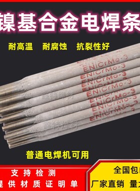 EiCMoc-3 EiCFe-3 EiCMo-4镍基焊条182 625镍基合金焊条76
